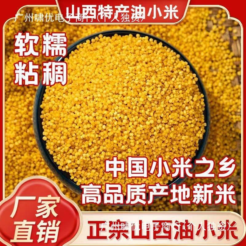 2.5kg Shanxi Grade One Yellow Millet Postpartum Rice Whole Grain Rice Glutinous Millet Farmhouse Yellow Rice Seasonal New Grain Free Shipping