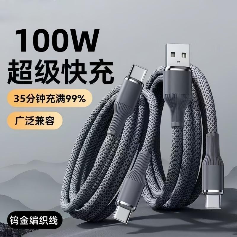 100W Super Fast Charging Type-C Data Cable Suitable for Huawei Apple 17 Xiaomi Oppo Mobile Phone Charging Cable Car