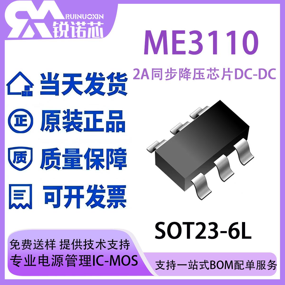 ME3110 18V 2A high-efficiency synchronous step-down chip DC-DC package SOT23-6