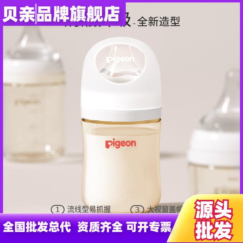 [Pigeon Brand Flagship Store] Wide-Mouth Ppsu Plastic Baby Bottle, Anti-Drop Newborn Baby Bottle for 0-6 Months