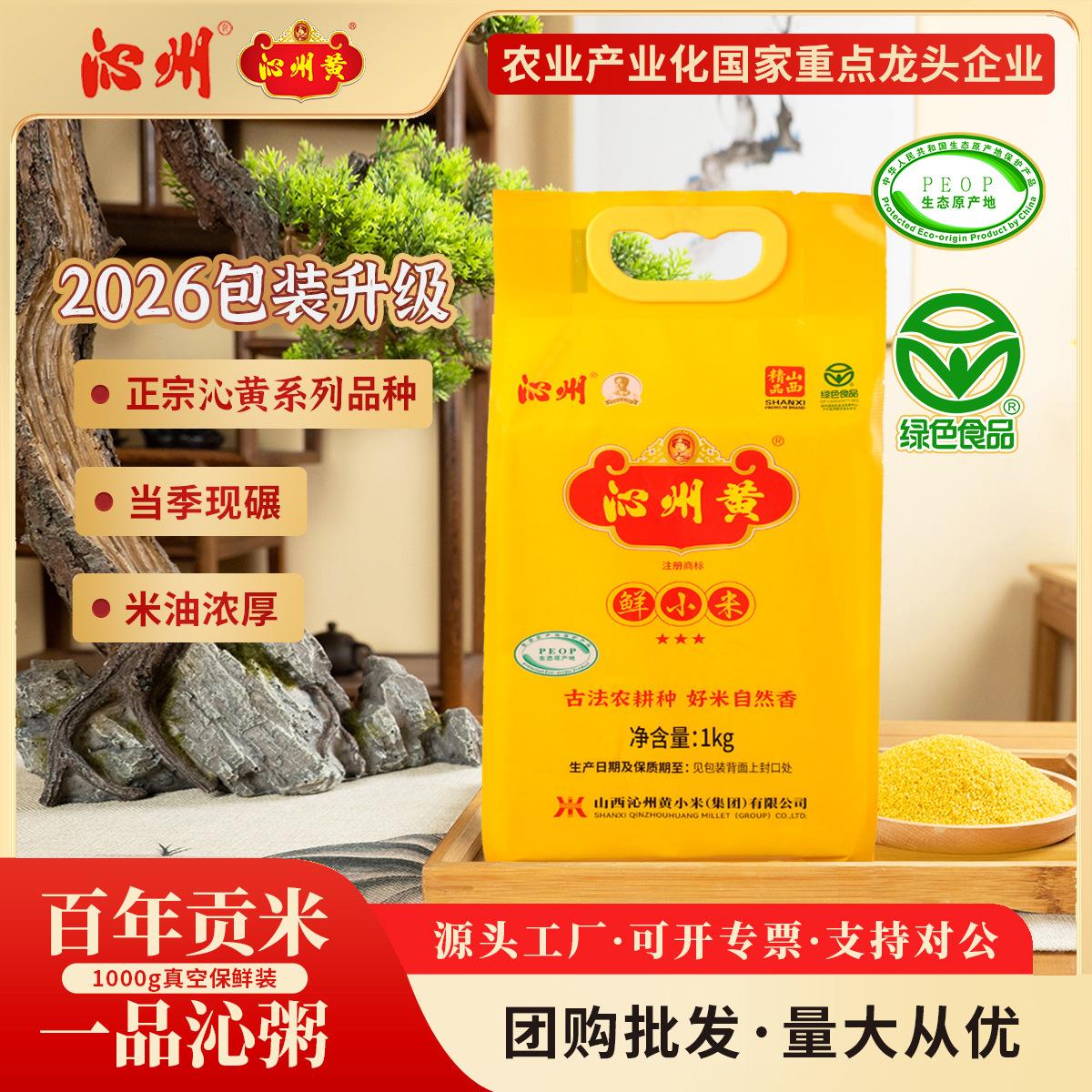 Qinzhou Yellow Millet 1kg Small Yellow Millet Grains and Cereals Millet Porridge Millet Shanxi 1.0kg Green Food Small Packaging