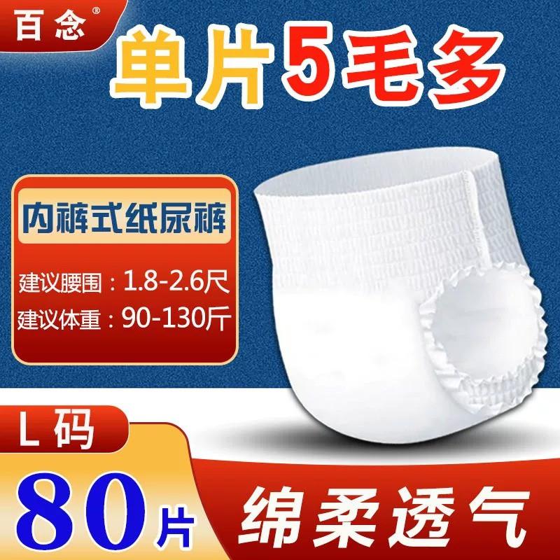 80 pieces of special adult pull-up pants for the elderly diaper underwear diapers for women and men for the elderly economic clothing