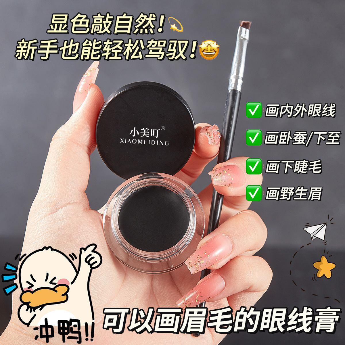 Xiaomei Ding Liuyun long-lasting eyeliner gel defines a natural, wild brow shape, creating delicate lines that last and provide vibrant color