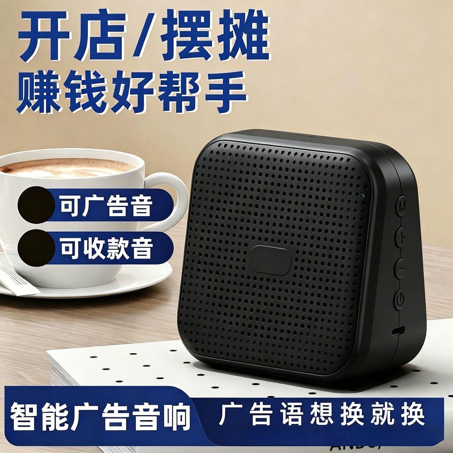 Money collection device, voice announcement system, speaker, amplifier, Bluetooth speaker for stalls, smart speaker, Bluetooth speaker