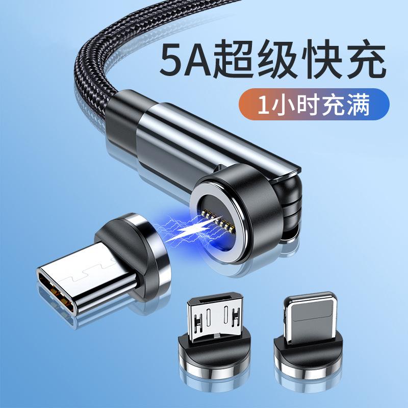 5A Super Fast Charging 540 Degree Rotating Magnetic Data Cable Fast Charging Suitable for Huawei Typec Apple Android Charging Cable