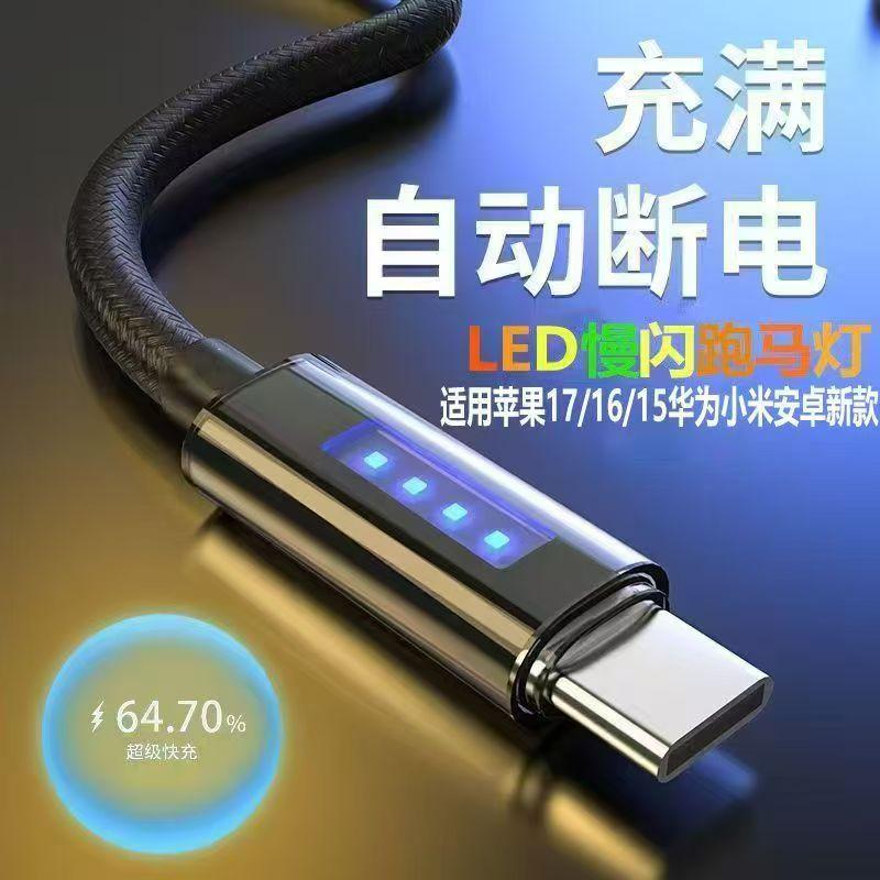 Intelligent Automatic Power-Off and Light-Off Data Cable Suitable for Apple Type-C, Huawei, and Xiaomi Mobile Phones, Fast Charging Cable