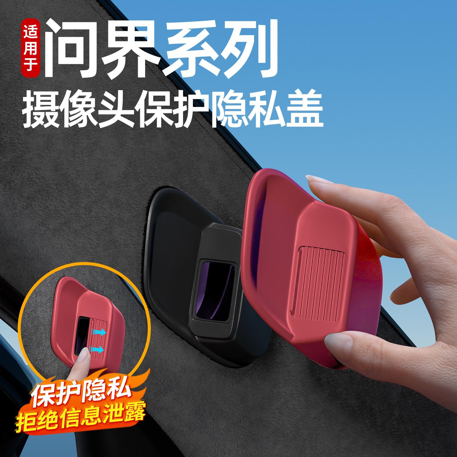 Suitable for the New Aito M6, M7, M8, M9 Camera Cover, In-Car Camera Protective Cover, and Special Car Interior Accessories