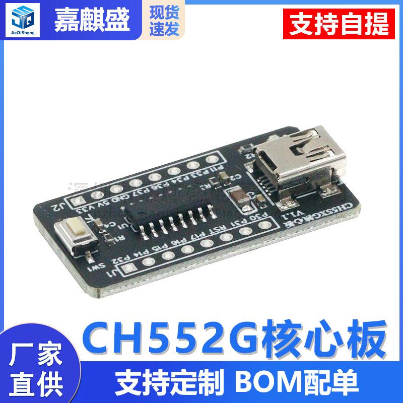 CH552G Core Board 51 MCU Development Board CH551G System Board CH554 Learning Board USB Communication Download