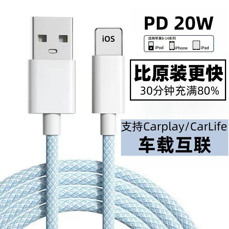 [Thick copper wire] for Apple 14 iPhone13proma car charging line PD20W fast charging data line