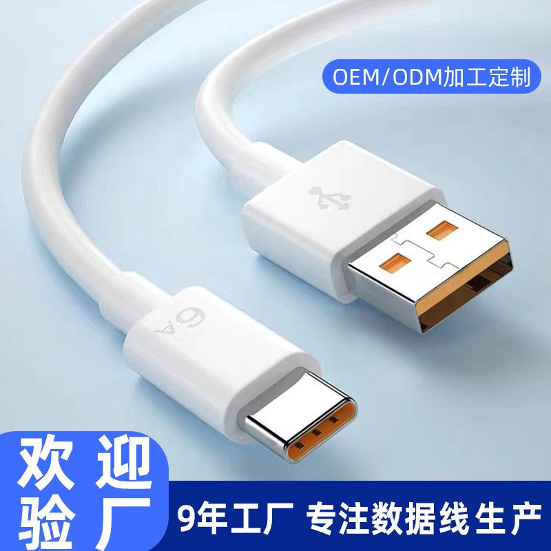 120W super fast charge 6A data cable wholesale applicable to Apple Huawei Android typec mobile phone charging cable pvc