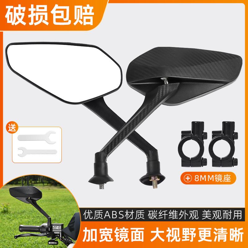 Battery car electric car rearview mirror pedal motorcycle mirror bicycle mirror tricycle universal accessories