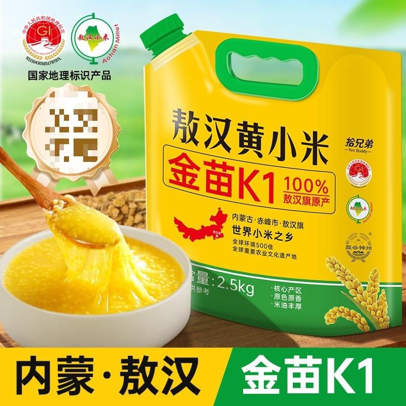 Inner Mongolia Chifeng Aohan Yellow Millet, Golden Seed New Farm Rice Wholesale