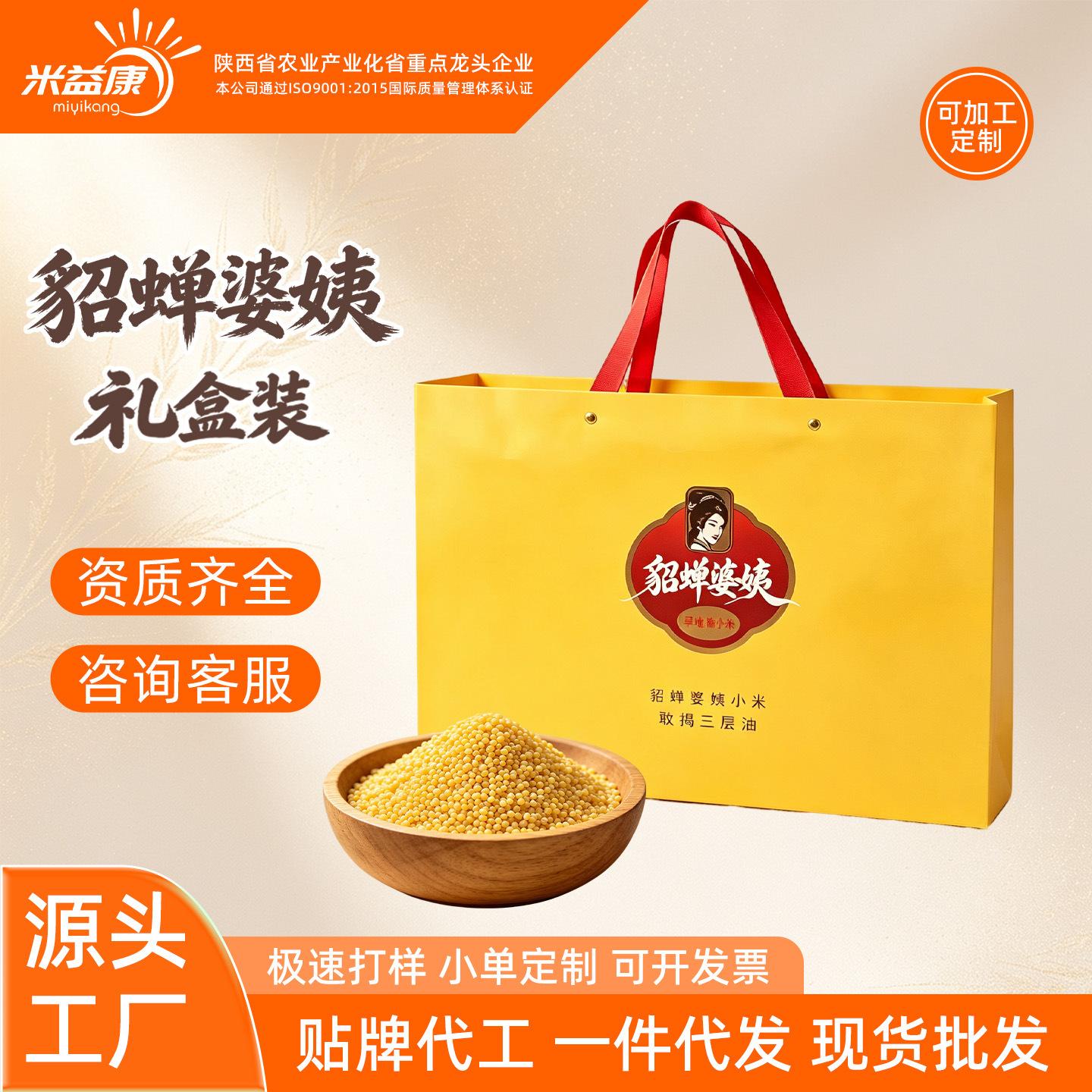 Shanbei Mizi Oil Millet Yellow Millet 26-Year-Old New Crop 2kg Gift Box Packaging Direct from the Source Factory in Stock Wholesale