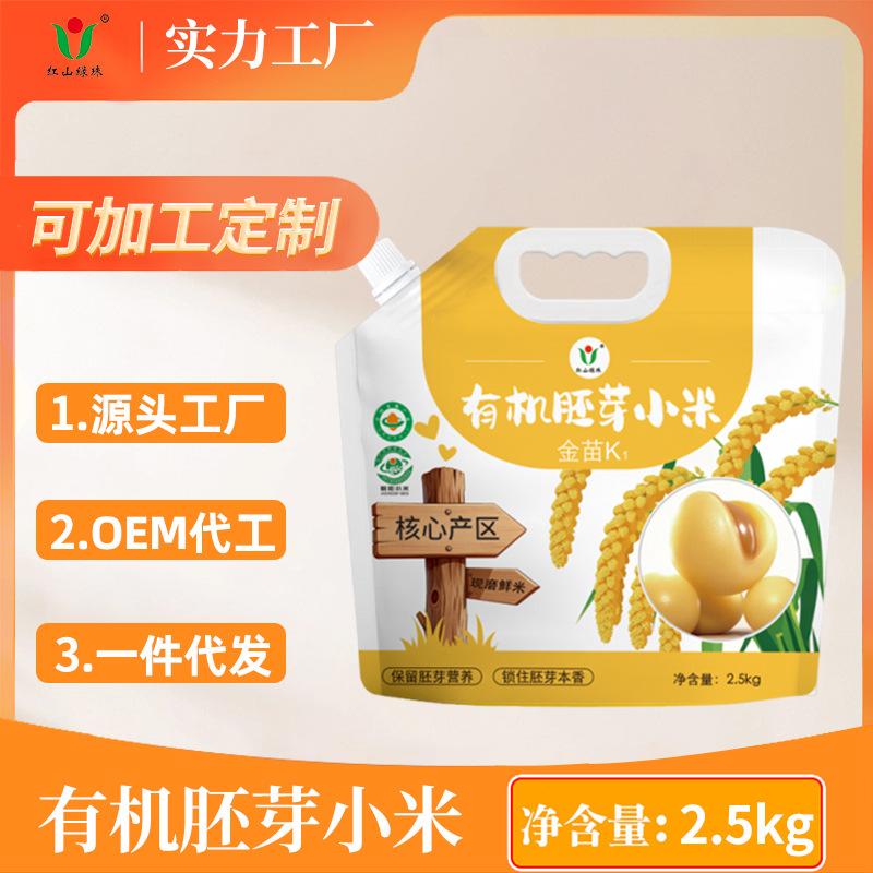 Organic Germ-Free Millet 2.5kg Northeast Yellow Millet New Crop 2.5kg Whole Grains Coarse Grains Breakfast Porridge Oem Customization