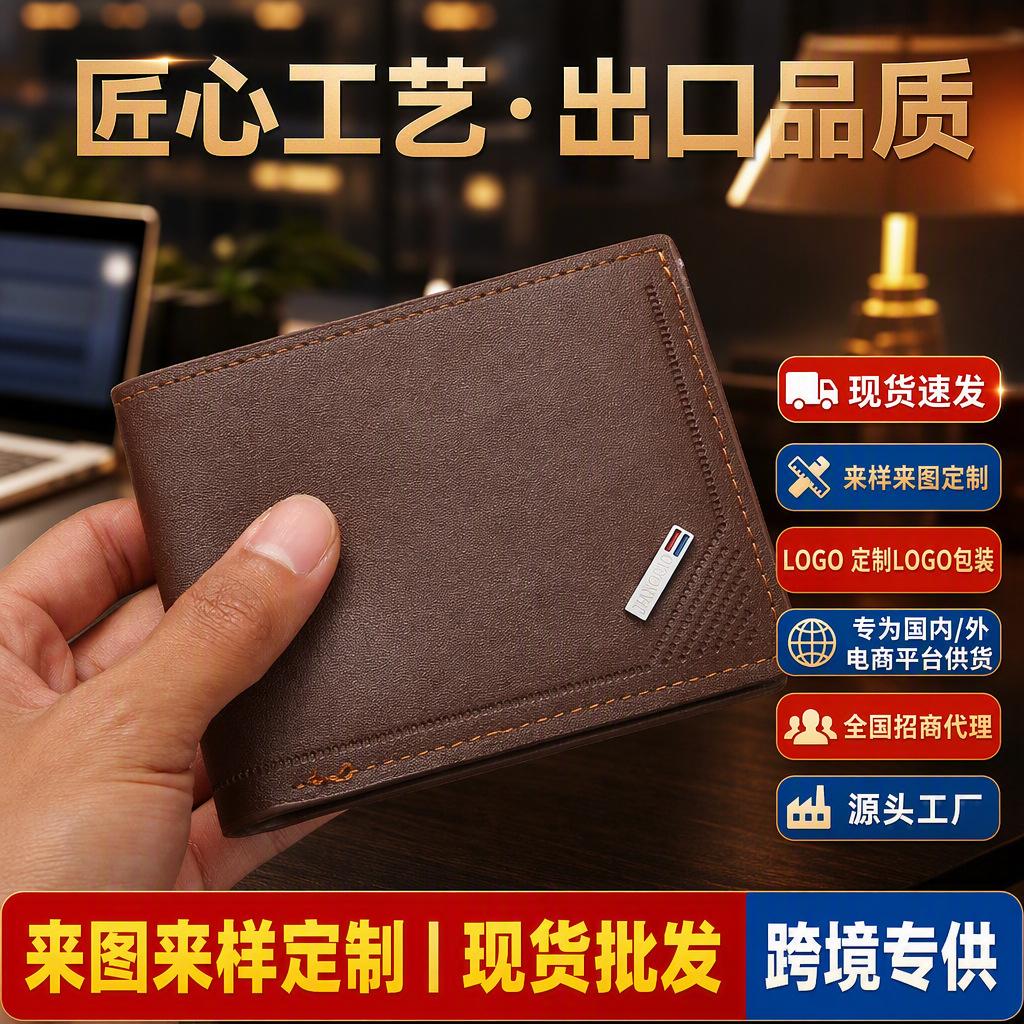 New Men's Wallet Short Wallet Men's Youth Fashion Thin Multi-Card Large Capacity Horizontal Business Soft Wallet