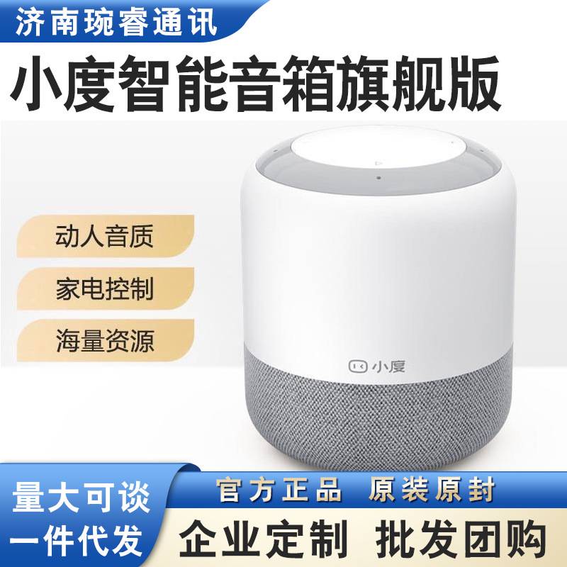 Xiaodu Smart Speaker Flagship Version Wireless Bluetooth Connection Infrared Remote Control Home Appliance Intelligent Early Education Machine Suitable