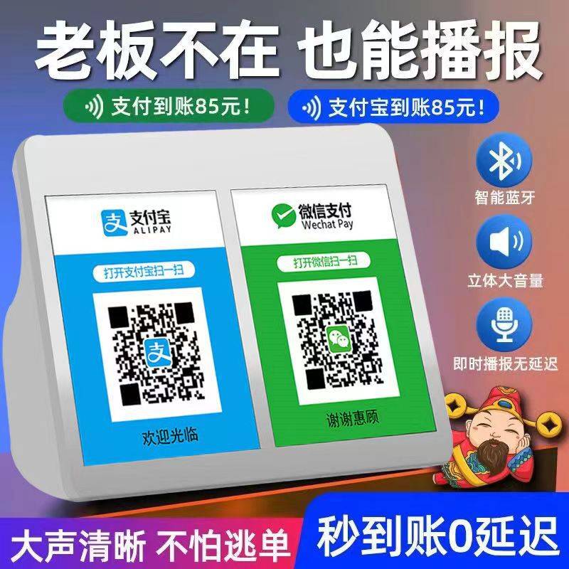 Money collection prompt Bluetooth audio two-dimensional code collection voice broadcaster Alipay to account wireless speaker player
