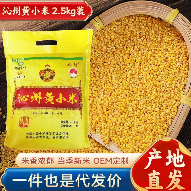 Shanxi Original Yanchi Village Brand Qinzhou Yellow Millet 2.5kg Bags of Farmhouse Millet Porridge Nutritious Confinement Meal Yellow Millet