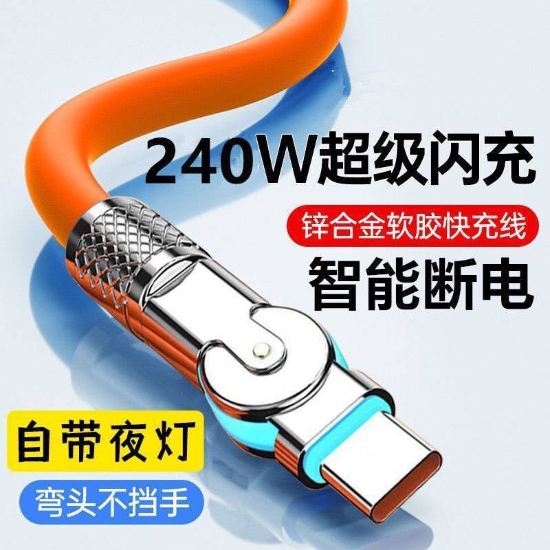 Mobile Game Swivel Elbow Data Cable Type-C Android Compatible Apple Charging Cable Huawei Vivo Oppo Xiaomi Phones