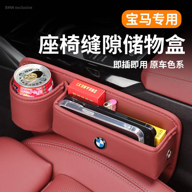 Suitable for Bmw 5 Series 3 Series Seat Gap Storage Box 4 Series 7 Series X3X5X7X1 Car Gap Storage Box Interior