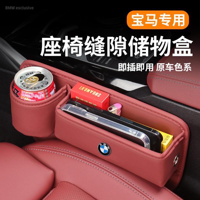 Suitable for Bmw 5 Series 3 Series Seat Gap Storage Box 4 Series 7 Series X3X5X7X1 Car Gap Storage Box Interior