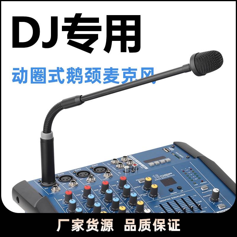 Moving coil gooseneck DJ Macannon male three-pin mixer stage performance conference bar metal hose microphone
