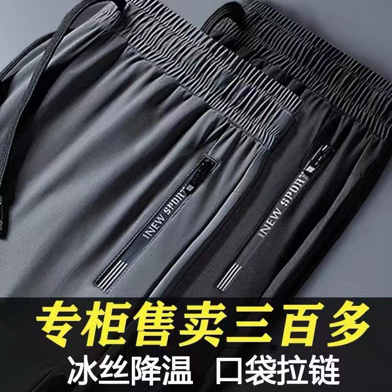 Black Ice Silk Casual Pants for Men, Summer Thin Style, Jogger-Style, Loose Fit, Elastic, Quick-Dry Sports Pants, Long Pants for Men