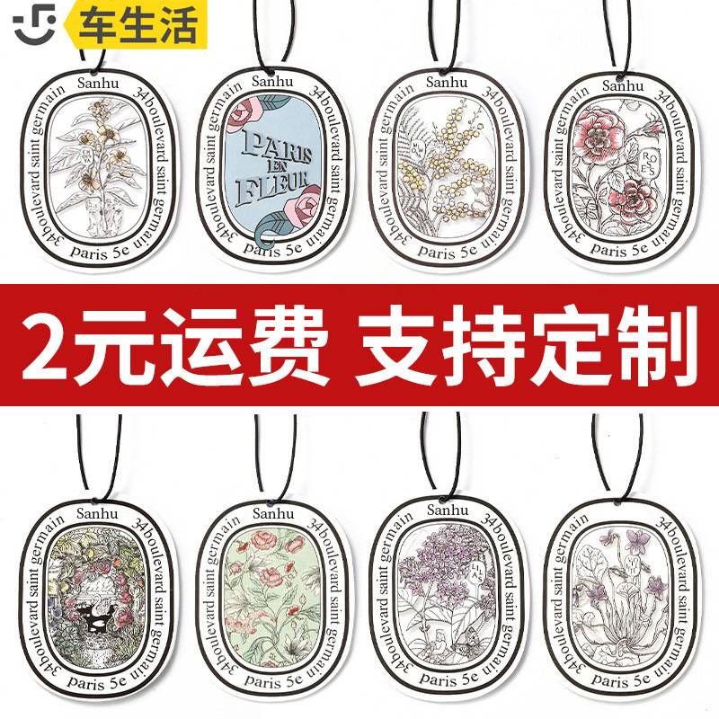 Car Aromatherapy Pendant Car Fragrance Car Perfume Car Women's Special Internet Celebrity Light Fragrance High-end Pendant Fragrance Piece