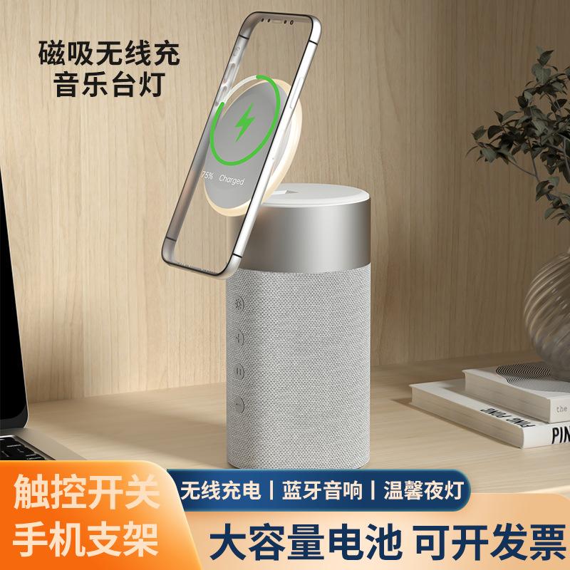 Small Portable Electrical Appliance, Fast Charging, Automatic Sensing, Mobile Phone, Office, Outdoor Night Light, Magnetic Wireless Charging, Bluetooth Speaker