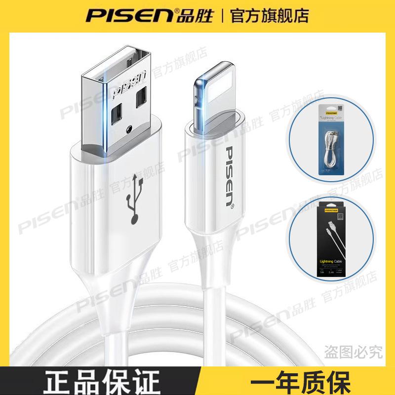 Pisen Data Cable Is Suitable for iPhone 17, iPhone 16 Charger, iPhone 15 Cable, XS Phone, 8 Plus Fast Charging, 15 Pro Flash Charging, 17
