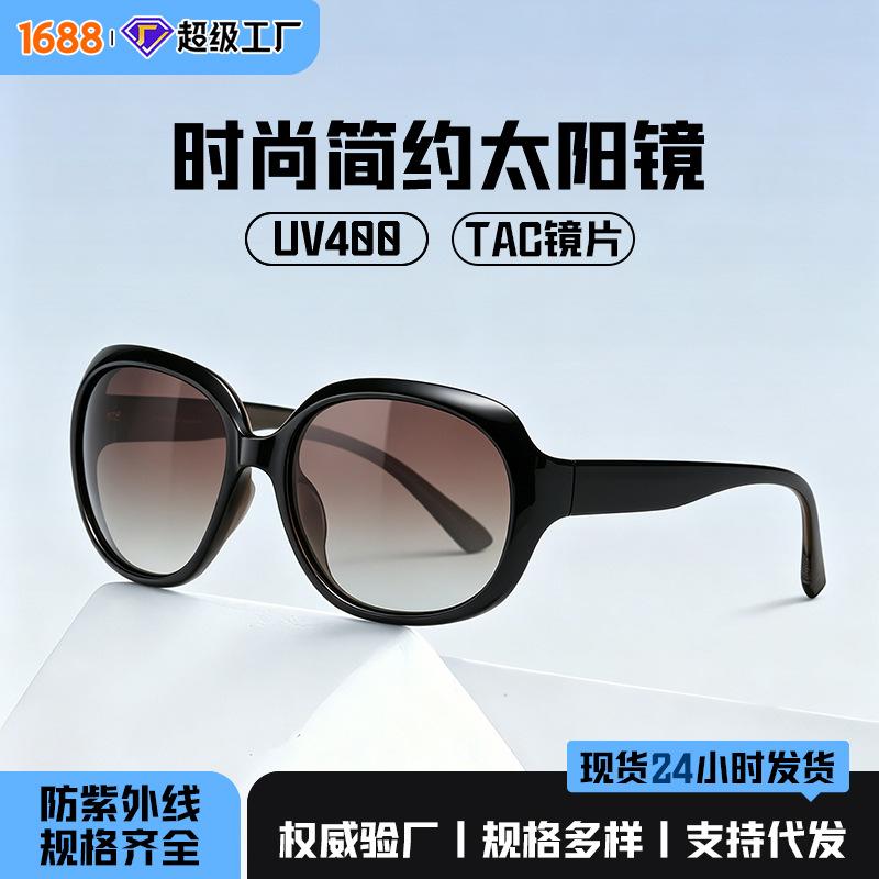 Cross-Border Women's Large-Frame Sunglasses, Anti-Uv Polarized Sunglasses, High-End Glasses, Plain-Faced Protective Sunglasses