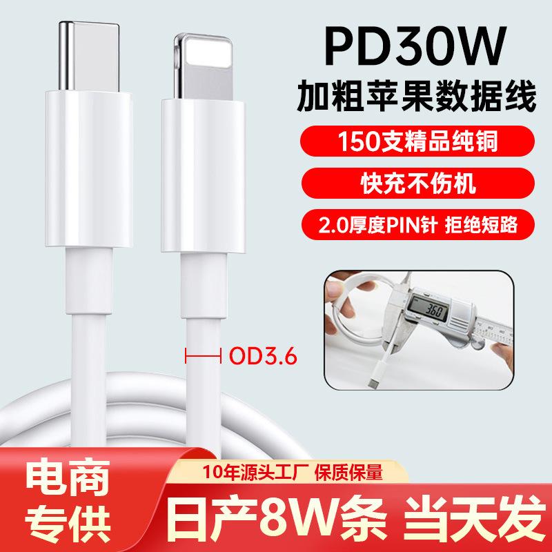 30W Thickened Data Cable Suitable for Apple Fast Charging Data Cable Pd30W Data Cable Apple Charging Cable Original Factory Wholesale