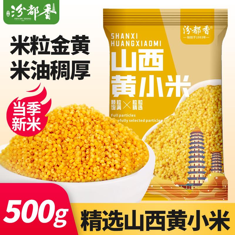 Fendu Fragrant Oil Millet Individually Packaged Shanxi Yellow Millet Breakfast Porridge Multigrain Rice Porridge 0.5kg