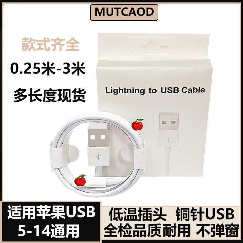 Suitable for apple charging line 0.25 meters 3 meters iphone data line 5-14 universal usb apple data line fast charging