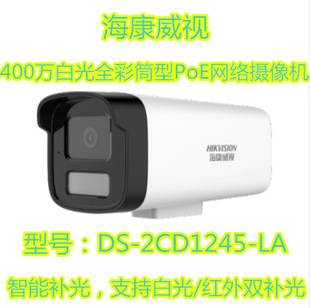 Hikvision 4.0million White Light Full Color Barrel Type PoE Ip Camera DS-2CD1245-LA SurveilLAnce Camera
