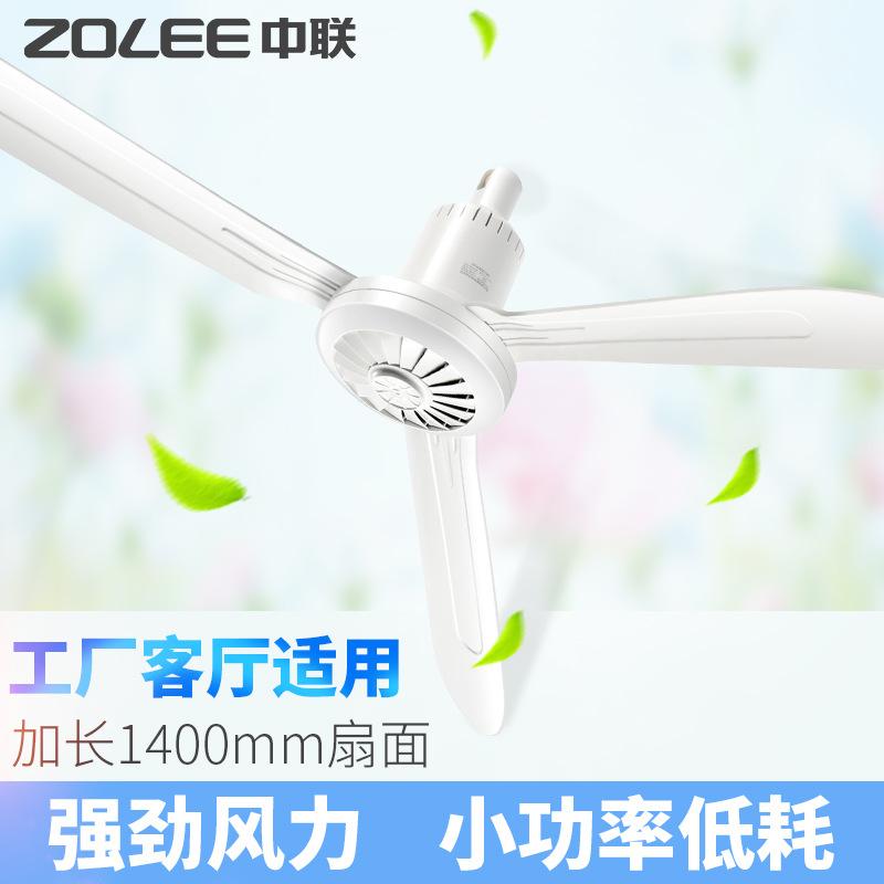 Zhonglian ceiling fan FG11-140 wind dormitory household industrial warehouse miniature electric fan Guest restaurant 1400mm