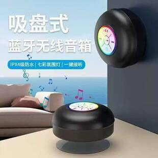 Large Suction Cup Bluetooth Speaker Subwoofer Outdoor Waterproof Home High-Appearance Atmosphere Light Desktop Bathroom Mini Speaker