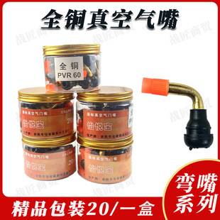 Electric vehicle general national standard vacuum air nozzle elbow all copper vacuum air nozzle accessories PVR 40-50-60-70