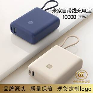 Suitable for Xiaomi 3C Certified Power Bank 10000Mah 33W Fast Charging Portable Power Bank with Built-In Cable Mijia Mobile Power Bank
