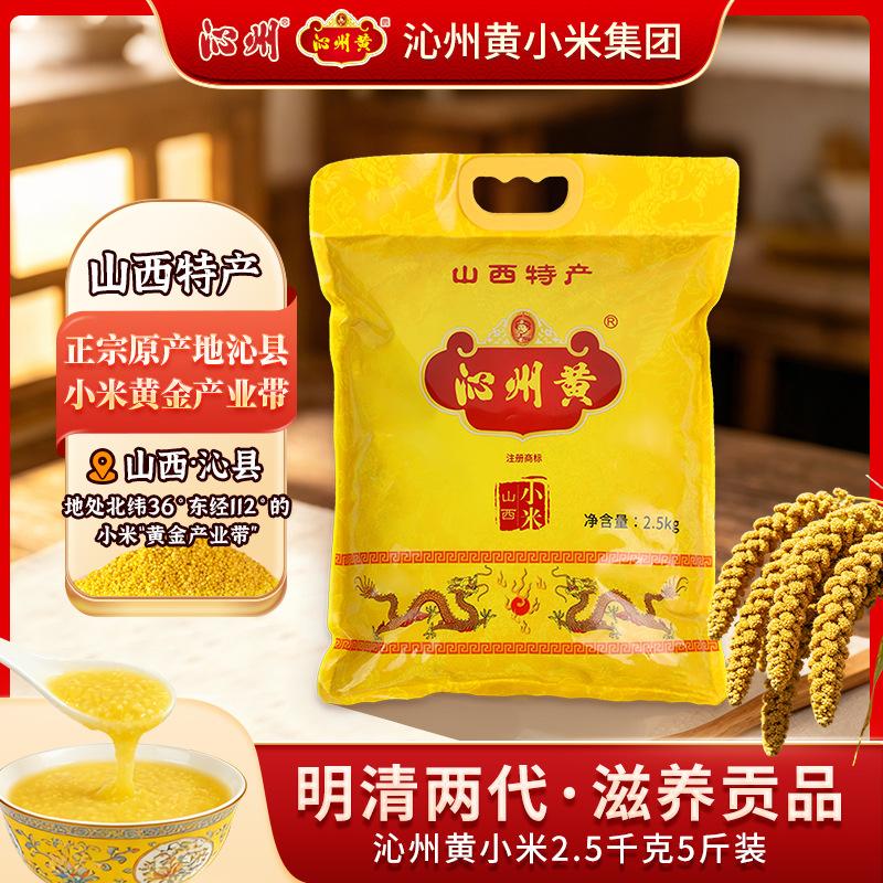 Qinzhou Yellow Millet New Crop 2.5kg Packs Shanxi Small Yellow Millet Family Pack Whole Grains Yellow Millet for Breakfast Porridge