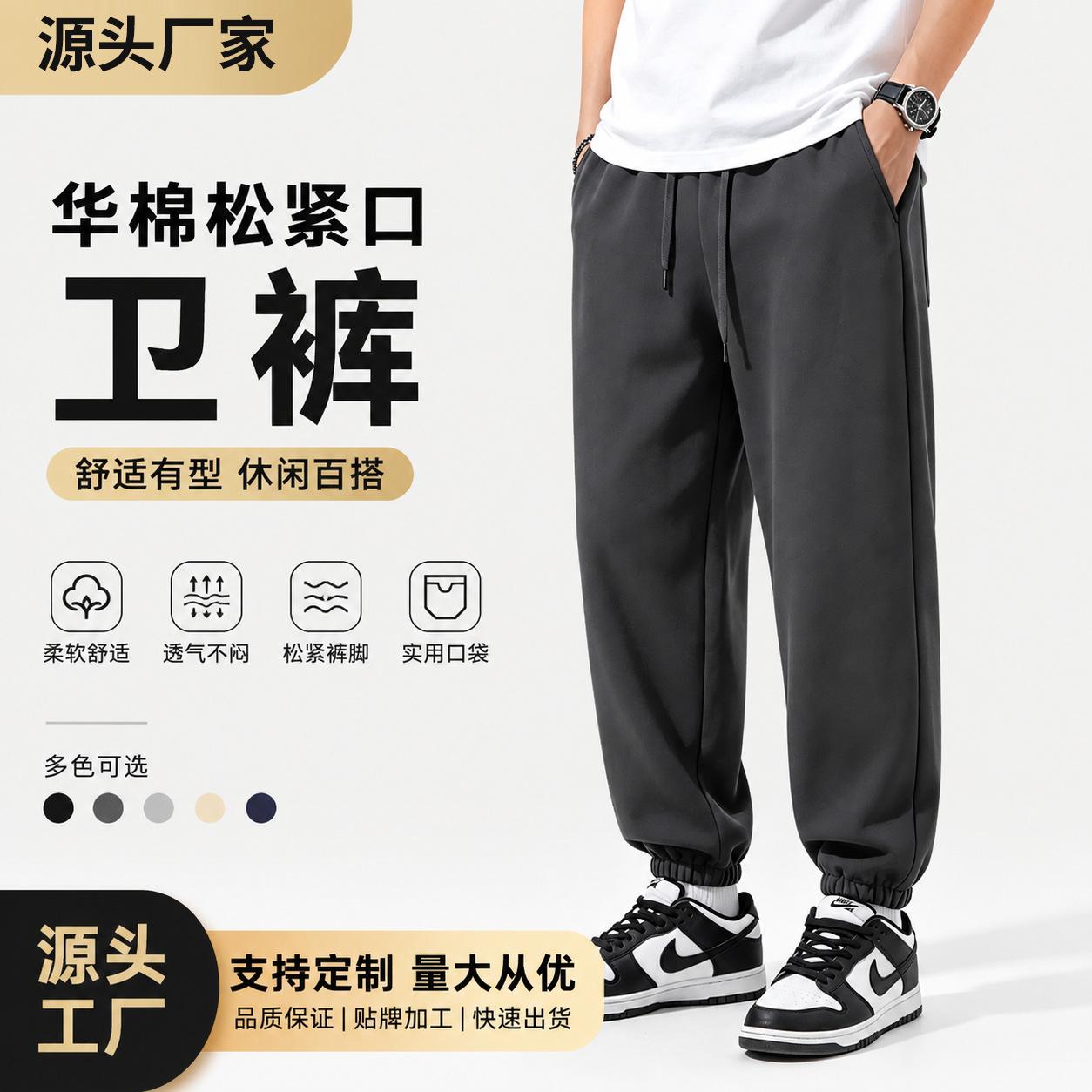 Men's sports casual jogger pants, loose fit, new trendy brand, drapey straight-leg pants, cotton elastic cuff sweatpants