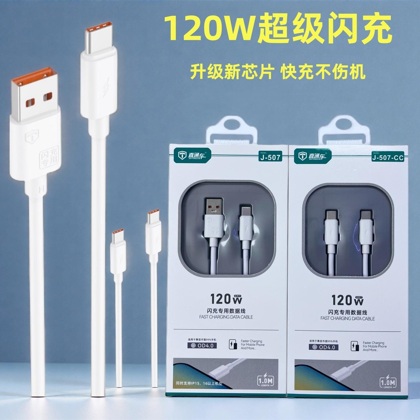 120W Fast Charging Data Cable Suitable for Apple, Honor, Android, and Huawei Phones Typec Fast Charging Cable 2m