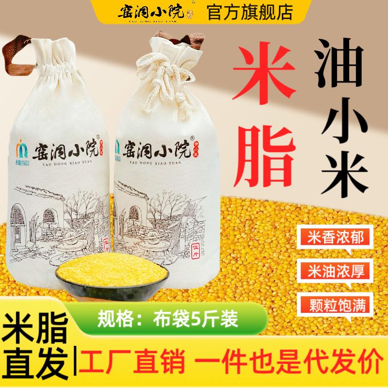 Mizhi Yellow Millet from the Small Yard of the Yáoòng Village, 2500g in a Cloth Bag, New Grain for Porridge, Small Yellow Millet with Rich Aroma and Plump Grains