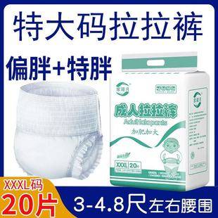 Adult Pull-Up Pants XXL Extra Large Diapers for the Elderly Plus Fat Diapers for Men and Women Diapers to Prevent Side Leakage