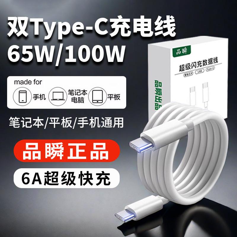 Double-ended typec Fast Charging Suitable for Huawei Xiaomi Apple ipadpro Car Mobile Phone Data Cable Laptop