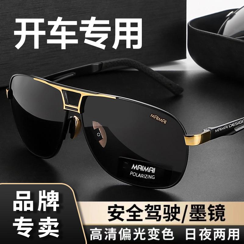 Day and Night Dual-Use Polarized Sunglasses for Men, Driver's Sunglasses, Anti-Uv, High-Definition, Fishing, Driving, Driving Sunglasses