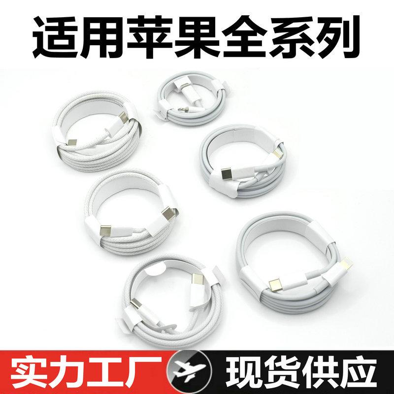 Suitable for Apple Data Cable Fast Charging Mobile Phone Pd20W Fast Charging Cable USB Apple Charging Cable Type-C Factory Wholesale