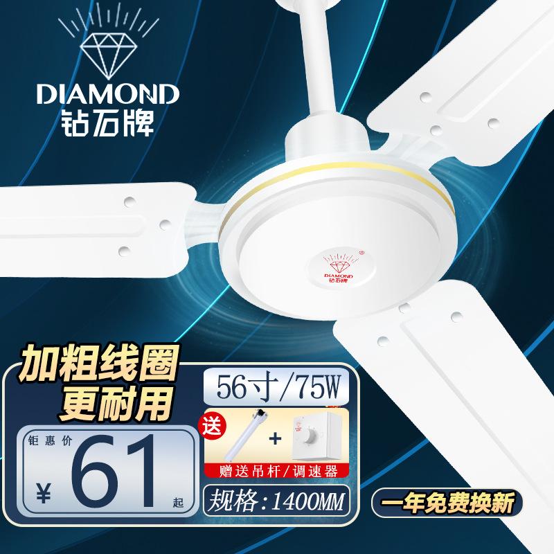 Wholesale genuine goods diamond 56 inch iron leaf ceiling fan household 1400MM school engineering ceiling fan direct sales